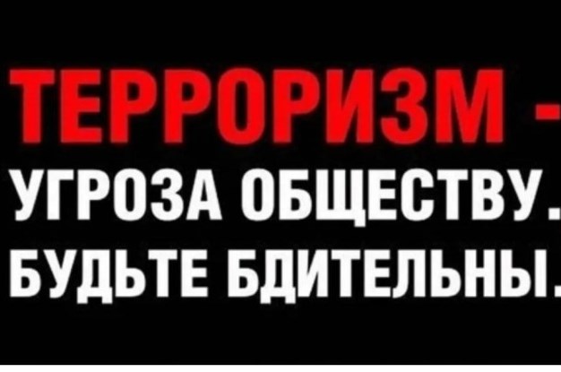 Перечень признаков возможной подготовки диверсионно-террористического акта.