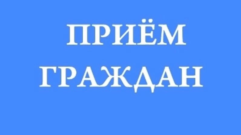 Информация о проведении общерегионального дня приёма граждан.