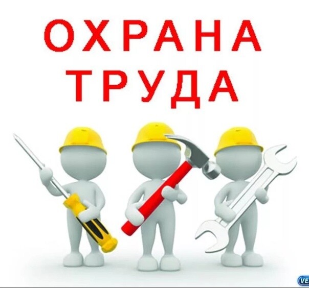 В апреле 2025 года в проходит месячник охраны труда..