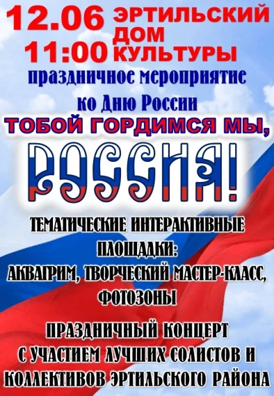 Праздничный концерт ко дню России. Праздничный концерт ко дню России.