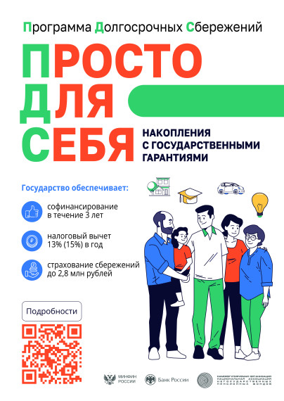 программа долгосрочных сбережений. программа долгосрочных сбережений.
