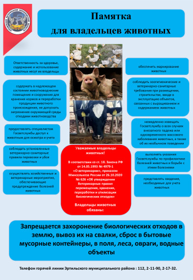 Памятка для владельцев животных. Памятка для владельцев животных.